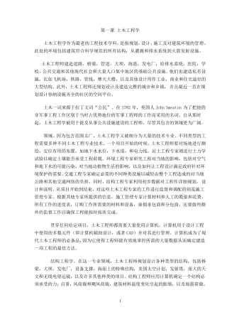 土木工程专业英语翻译(武汉理工大学出版社段兵廷主编)