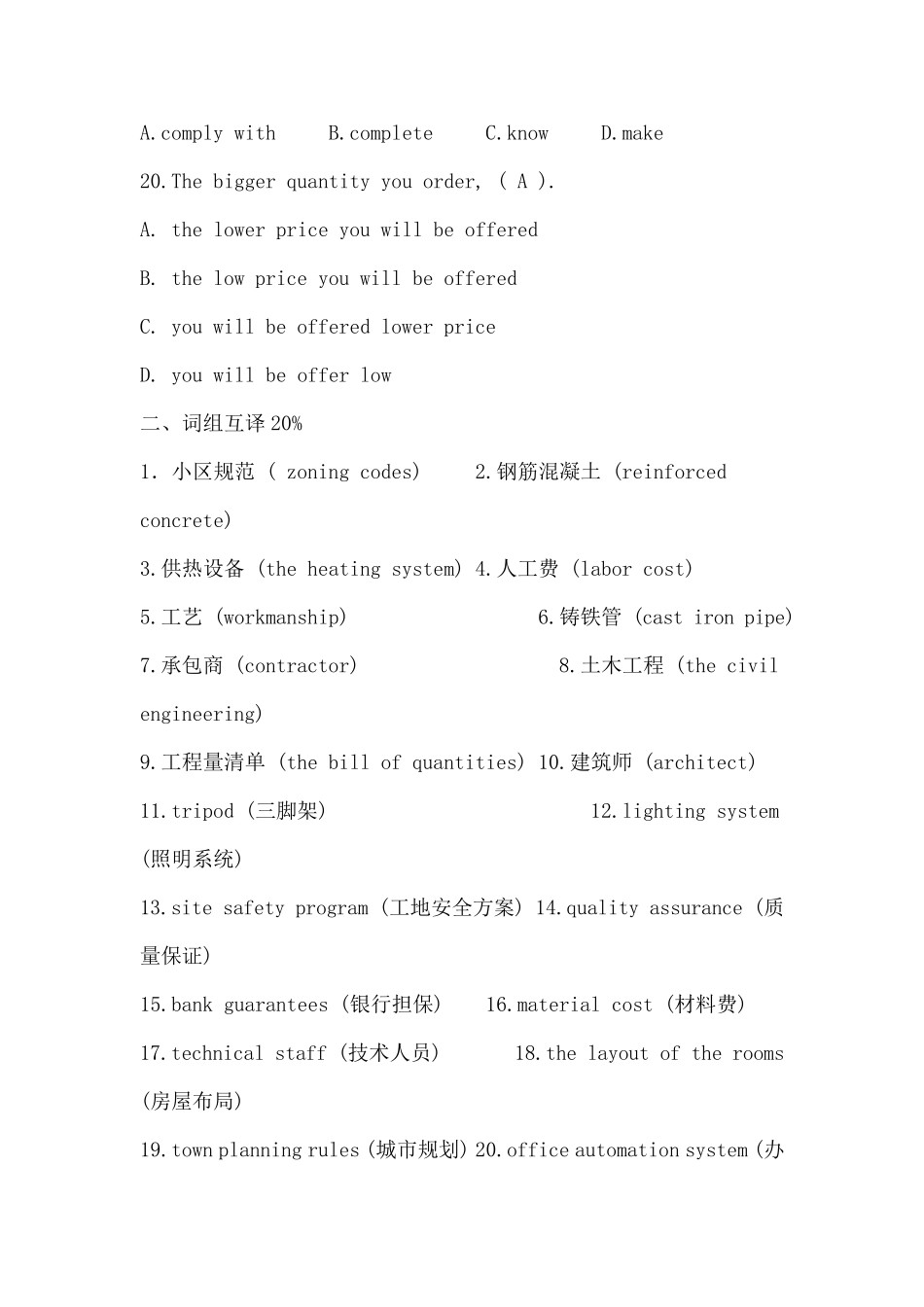 土木工程专业英语试题_第3页