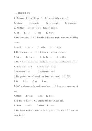 土木工程专业英语试题
