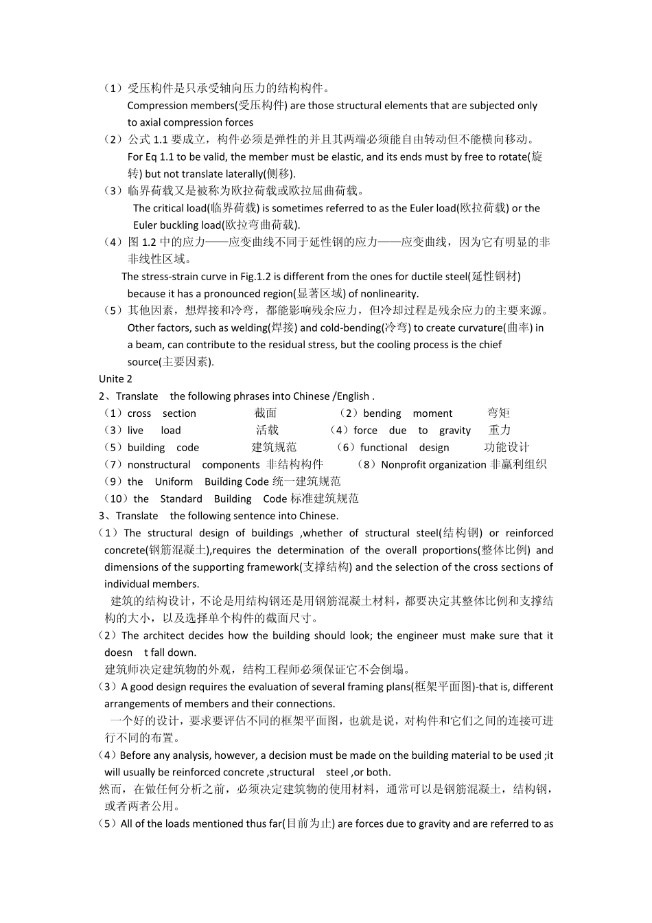 土木工程专业英语课后翻译惠宽堂_第2页