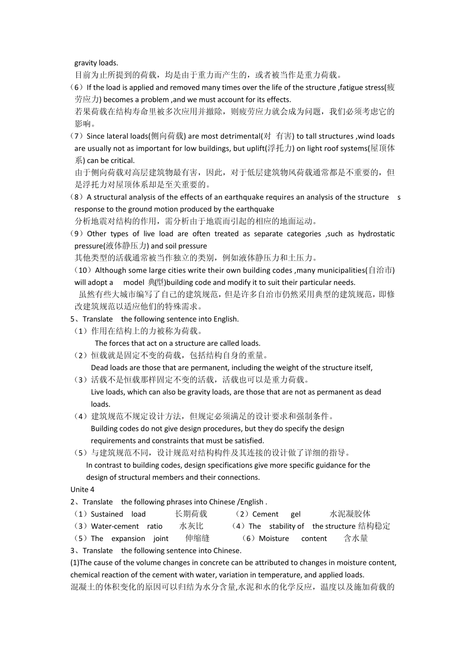 土木工程专业英语课后翻译惠宽堂_第3页