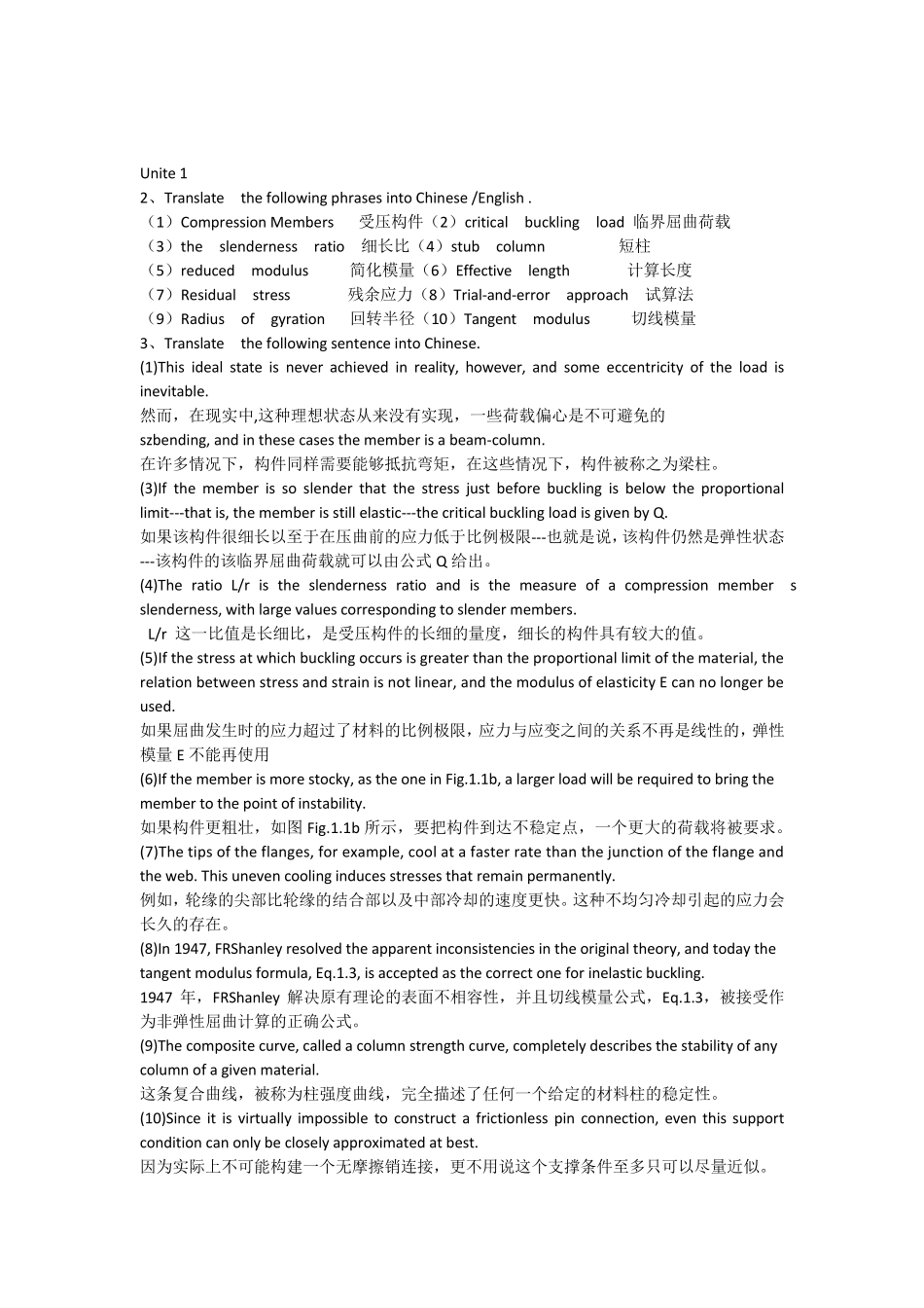 土木工程专业英语课后完整答案_第1页