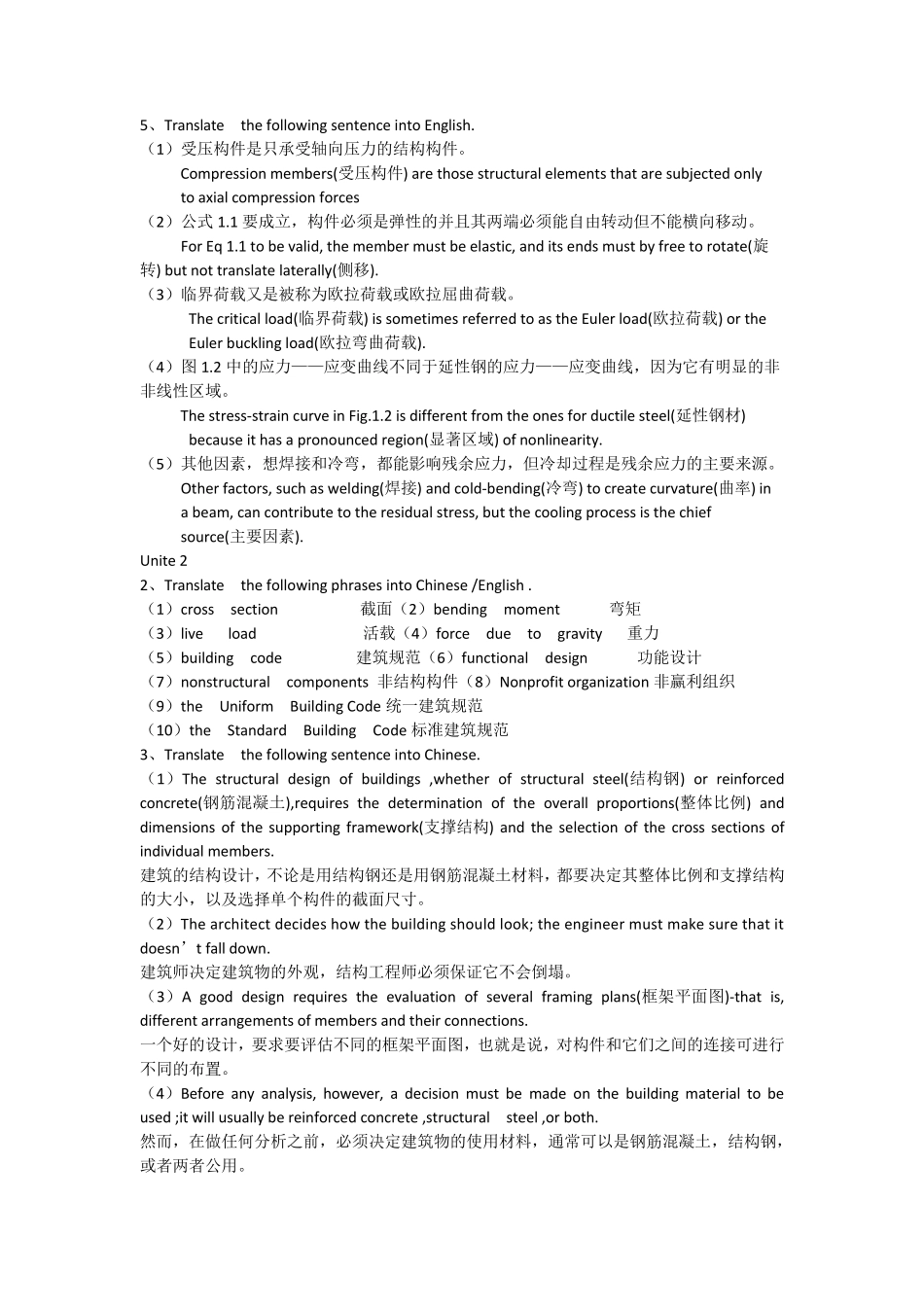 土木工程专业英语课后完整答案_第2页