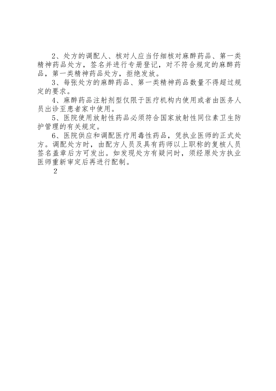 药品使用管理制度_第2页