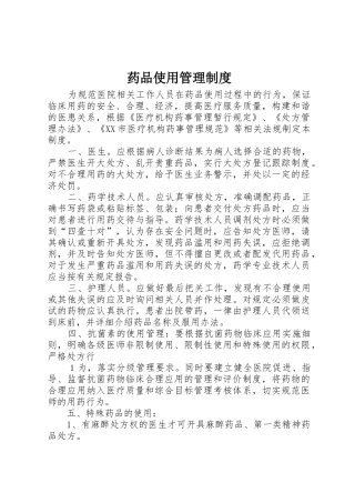 药品使用管理制度