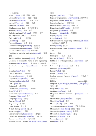 土木工程专业英语词汇