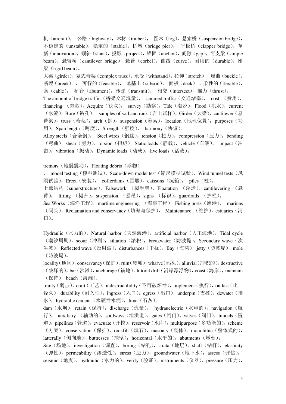 土木工程专业词汇_第3页