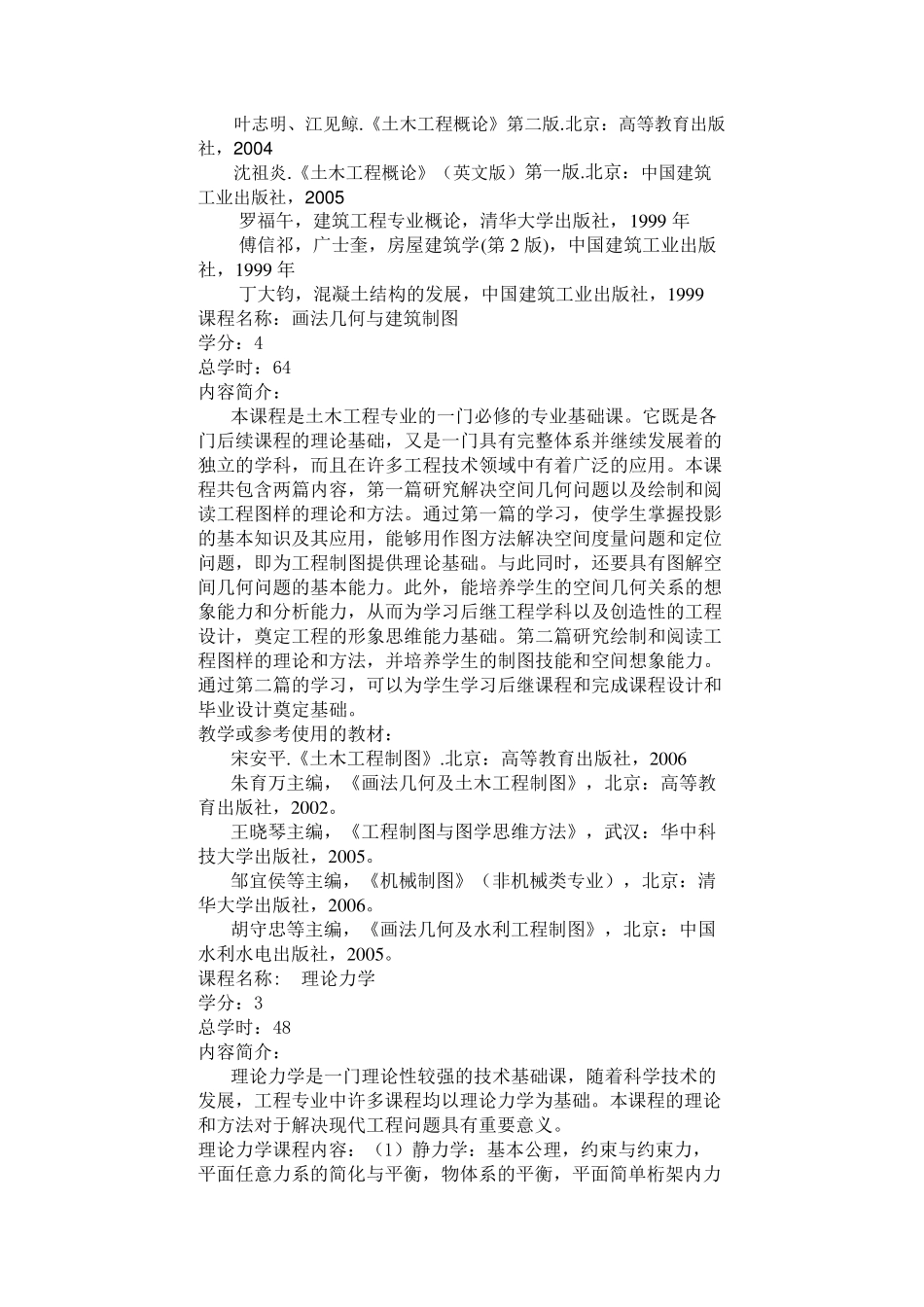 土木工程专业课程简介_第2页