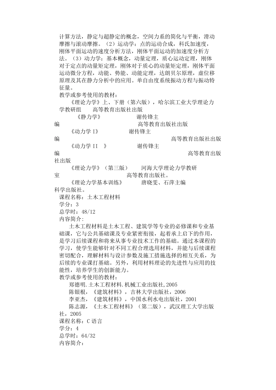 土木工程专业课程简介_第3页