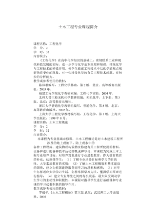 土木工程专业课程简介