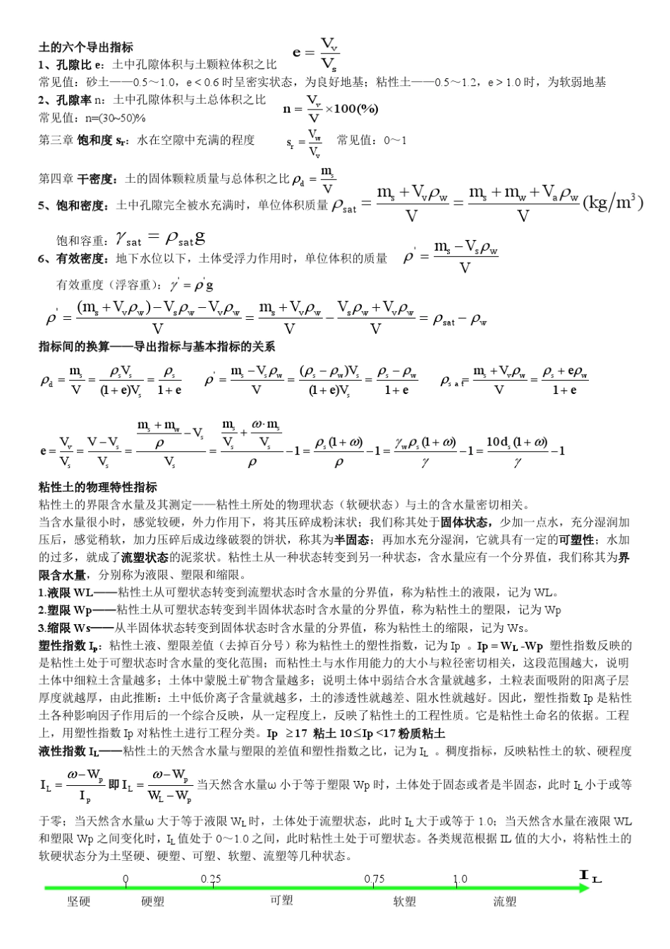 土木工程专业课程土力学复习笔记_第2页