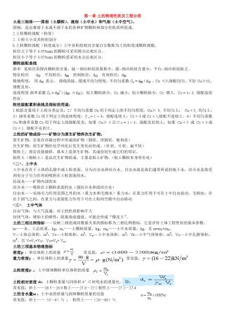 土木工程专业课程土力学复习笔记