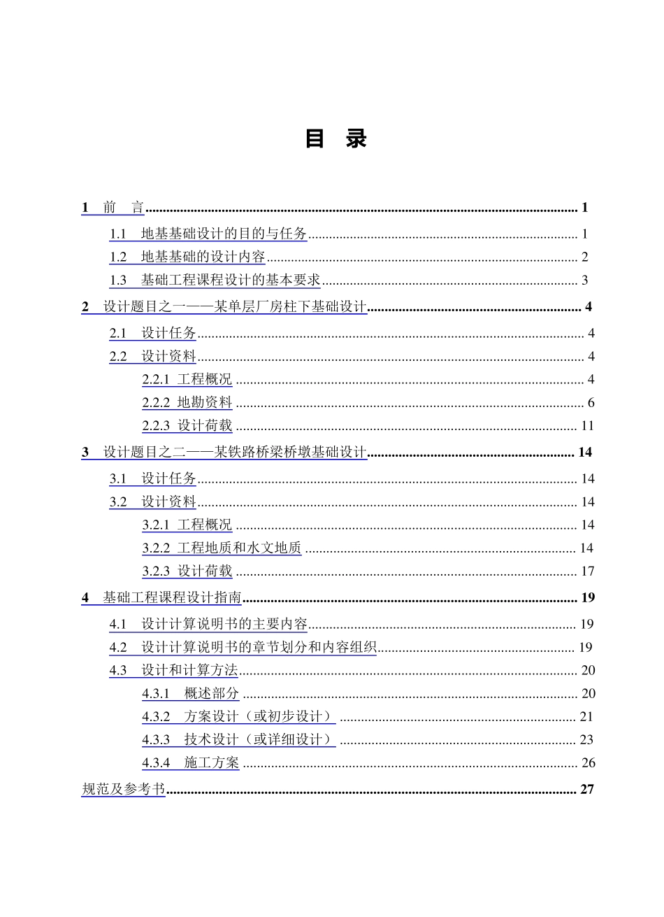 土木工程专业课程设计_第2页