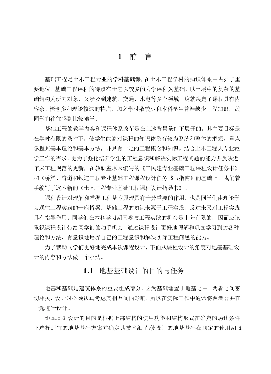 土木工程专业课程设计_第3页