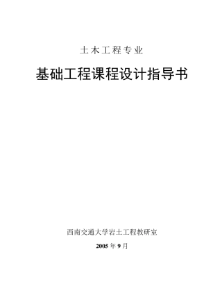 土木工程专业课程设计