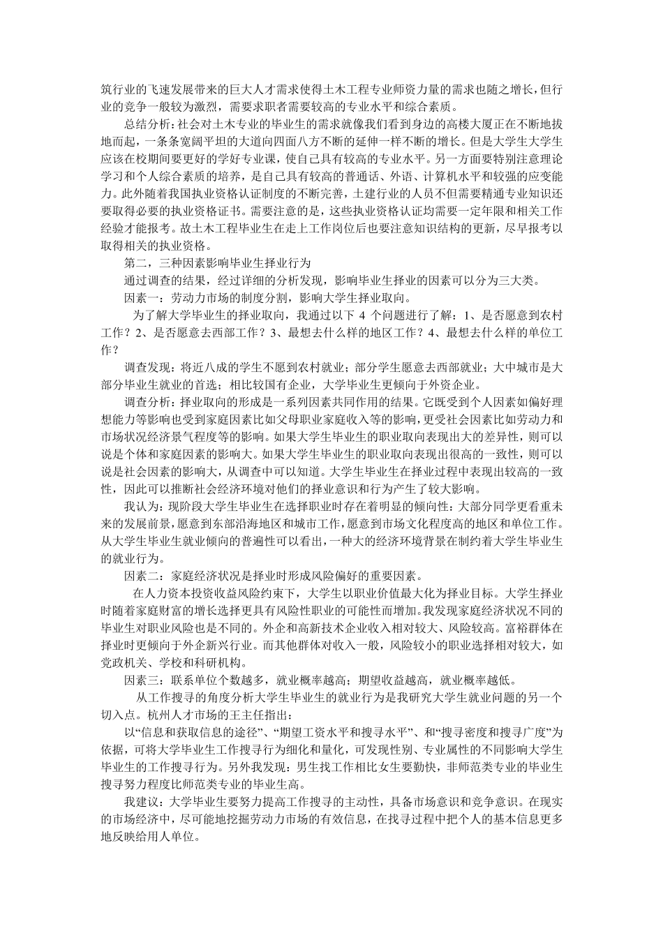 土木工程专业调研报告_第2页