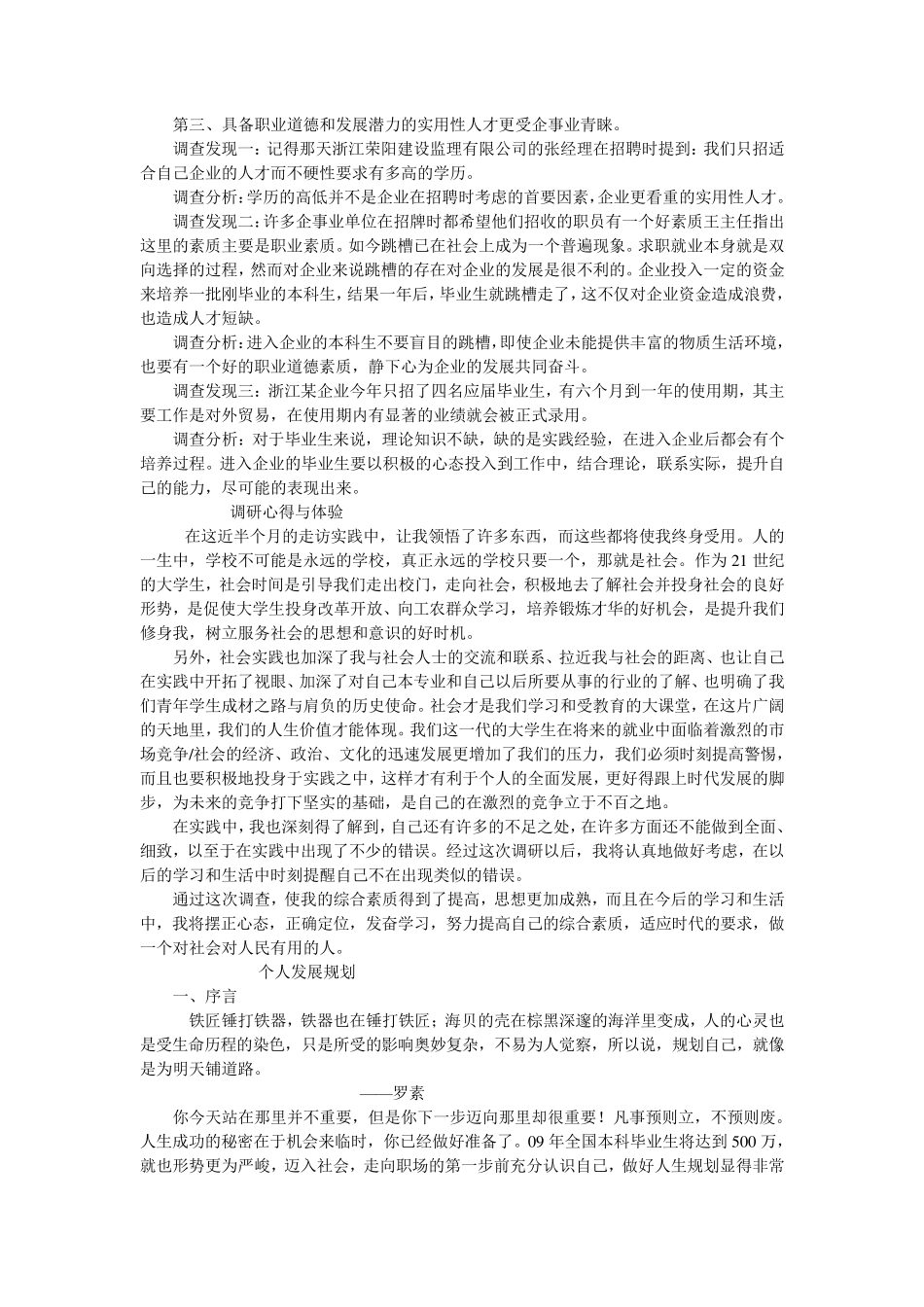 土木工程专业调研报告_第3页