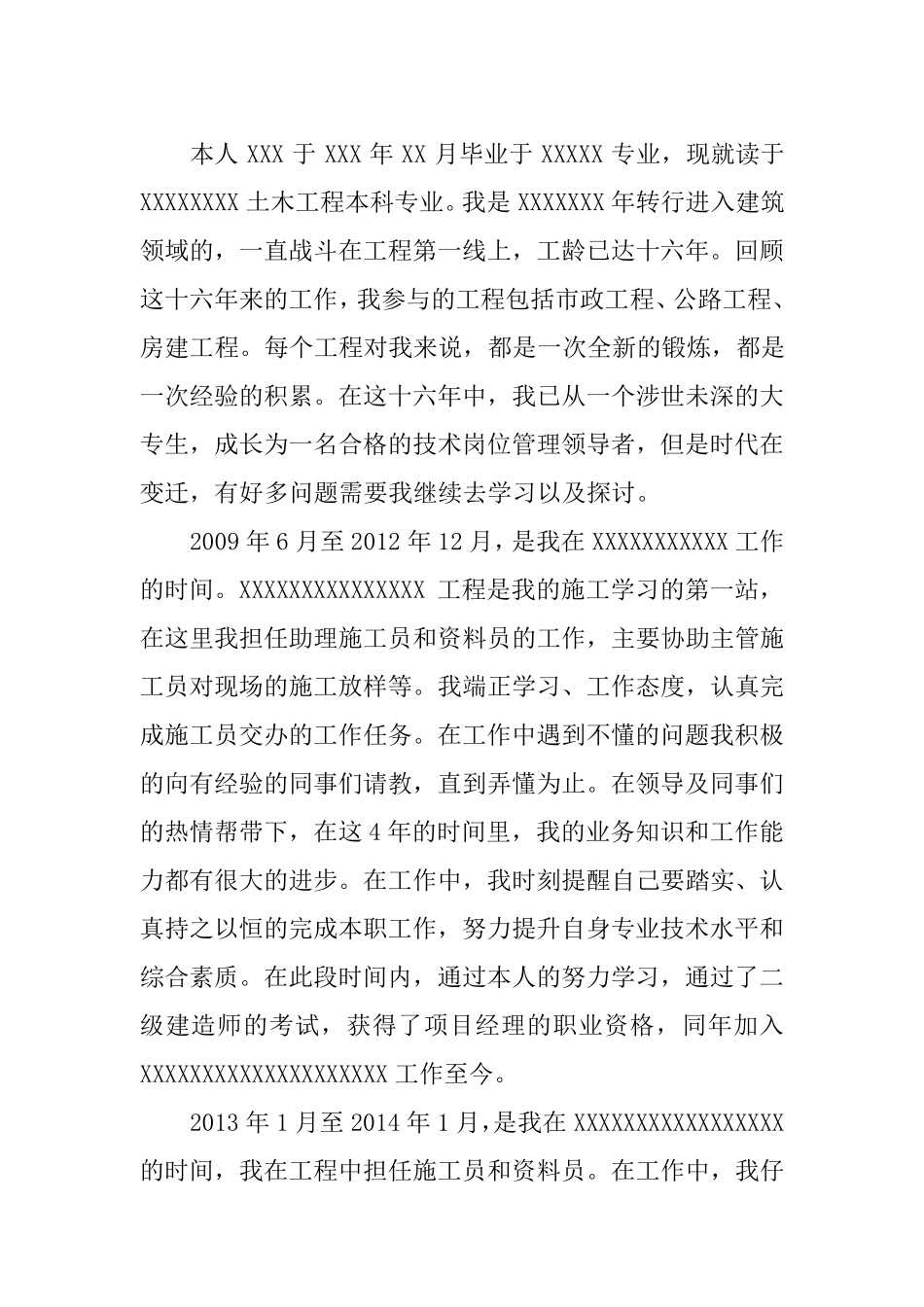 土木工程中级职称专业技术工作总结_第2页