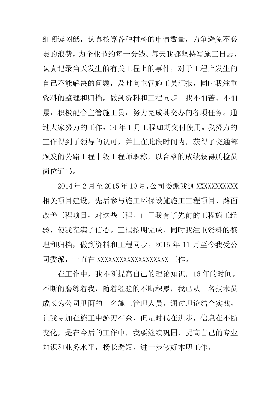 土木工程中级职称专业技术工作总结_第3页