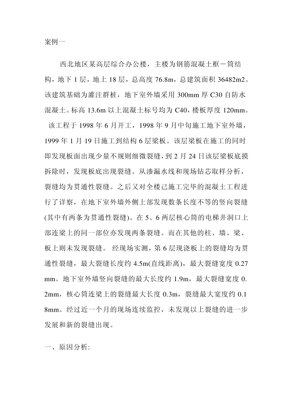 土木工程事故案例分析_第2页