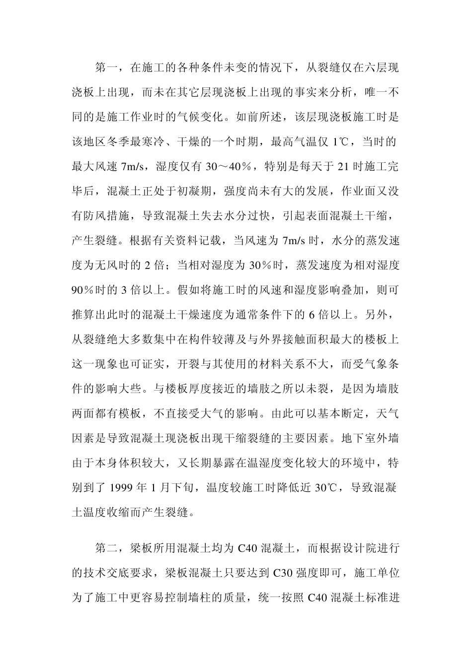 土木工程事故案例分析_第3页