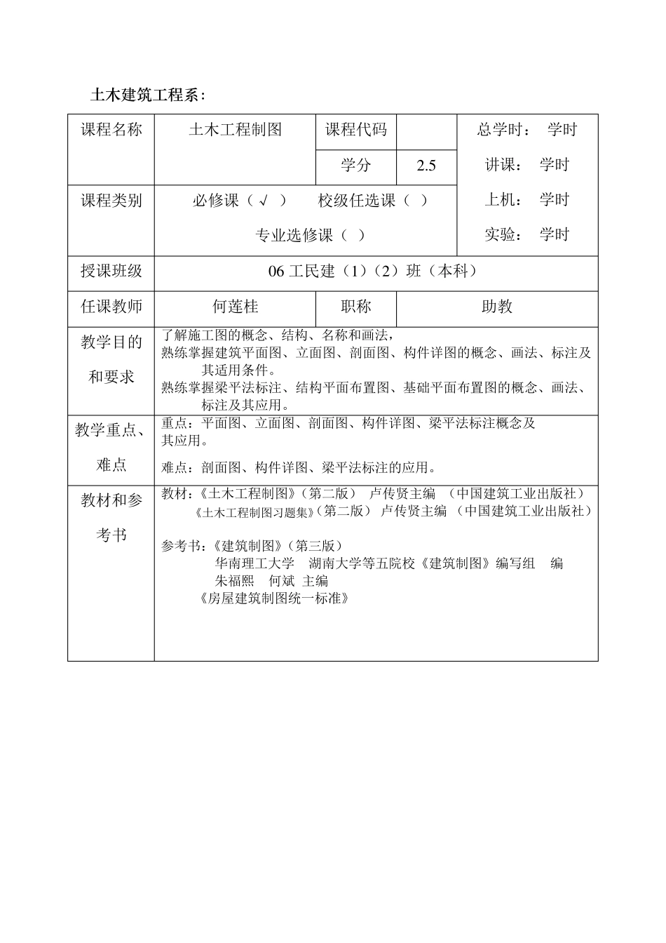 土木工程制图(卢传贤主编)教案_第1页