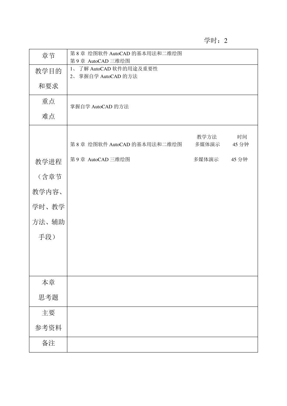 土木工程制图(卢传贤主编)教案_第2页