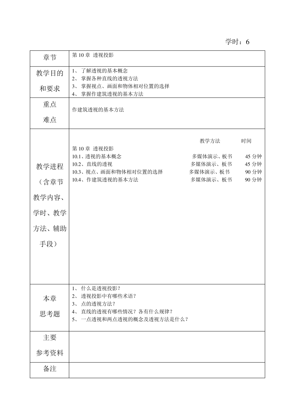土木工程制图(卢传贤主编)教案_第3页