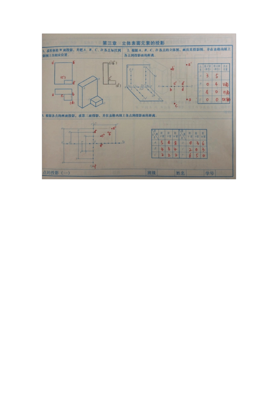 土木工程制图习题集答案_第1页