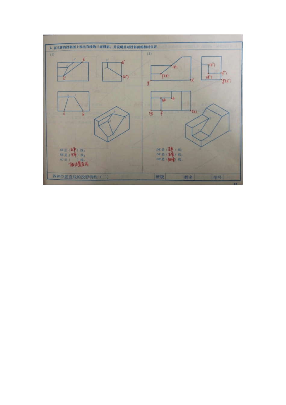 土木工程制图习题集答案_第3页