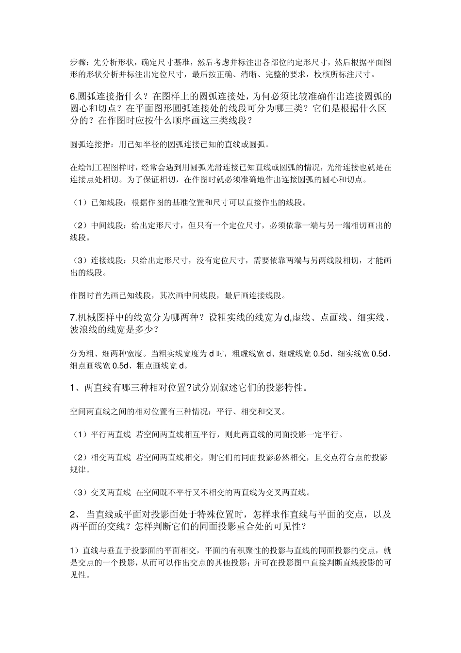 土木工程制图建筑制图问答题填空题复习资料大汇总_第2页