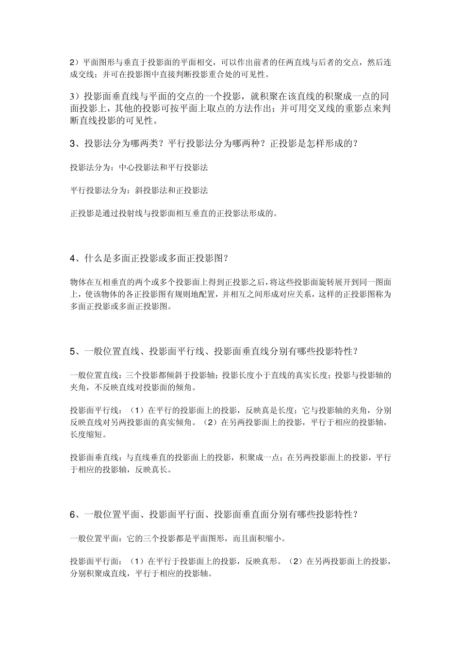 土木工程制图建筑制图问答题填空题复习资料大汇总_第3页