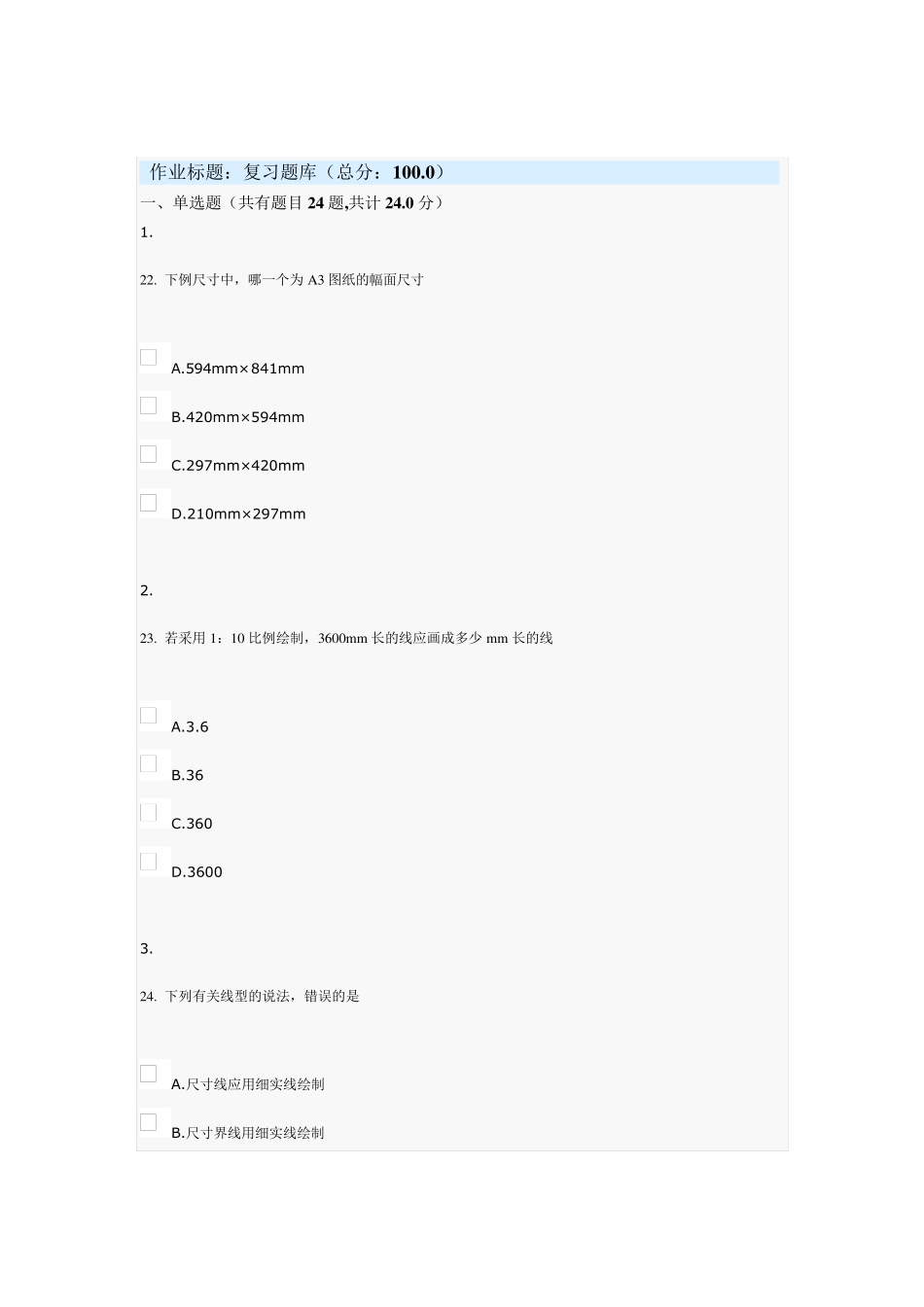 土木工程制图复习题_第1页