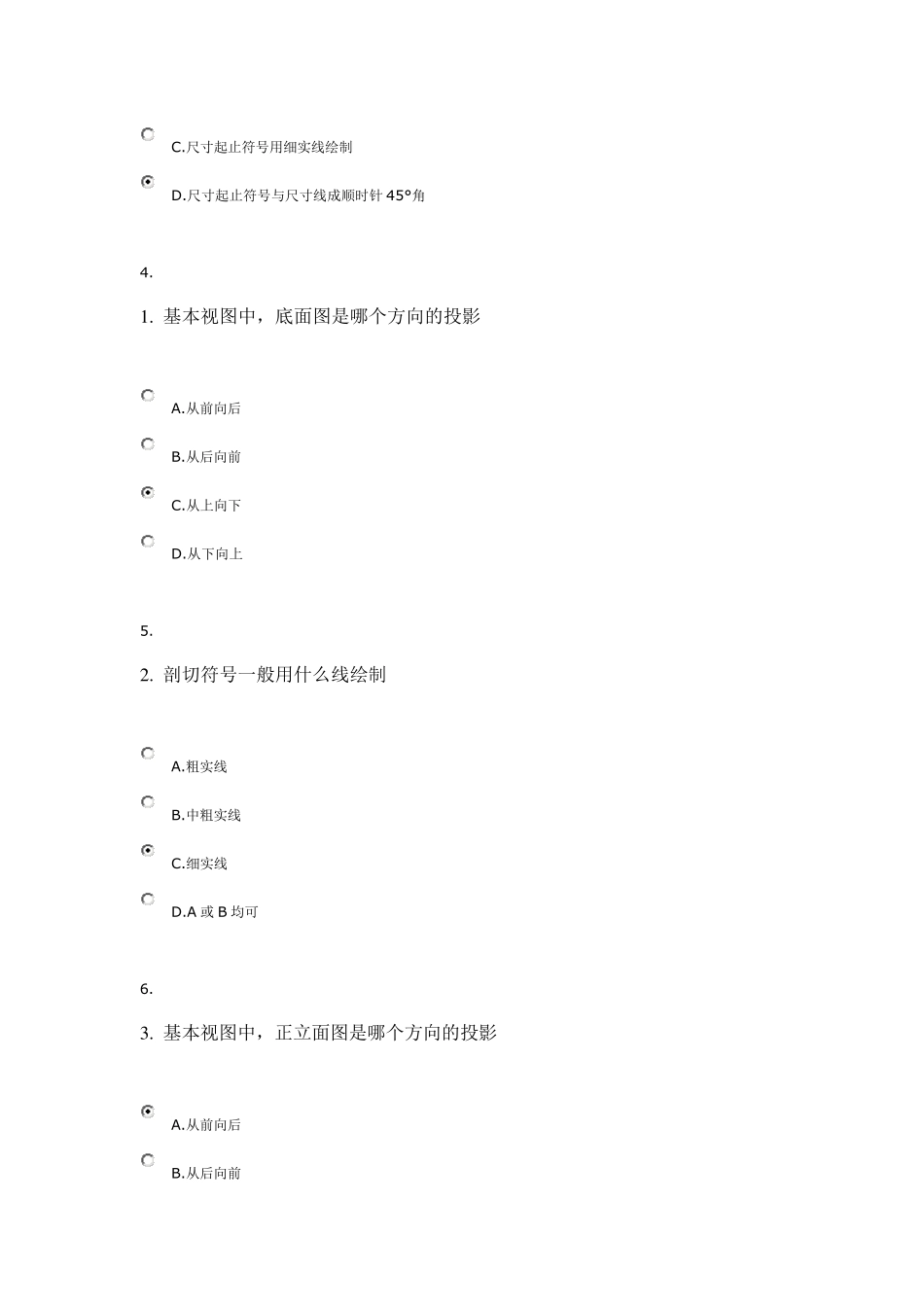 土木工程制图复习题_第2页