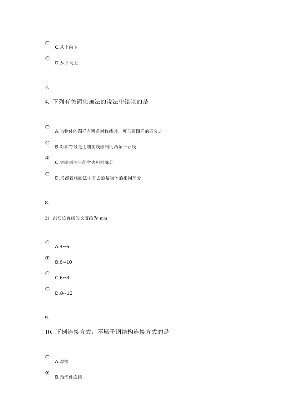 土木工程制图复习题_第3页