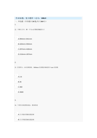 土木工程制图复习题