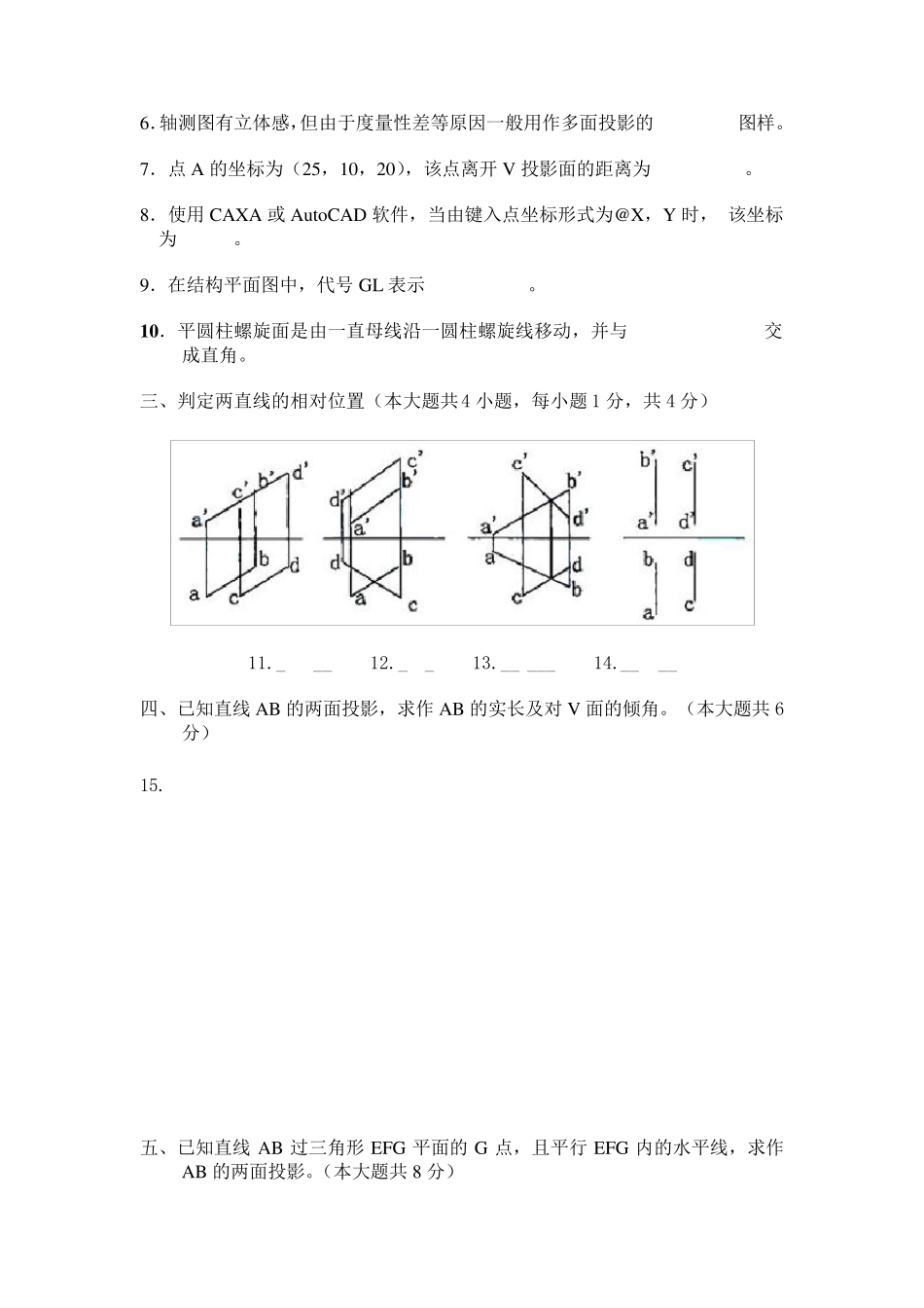 土木工程制图试题_第2页