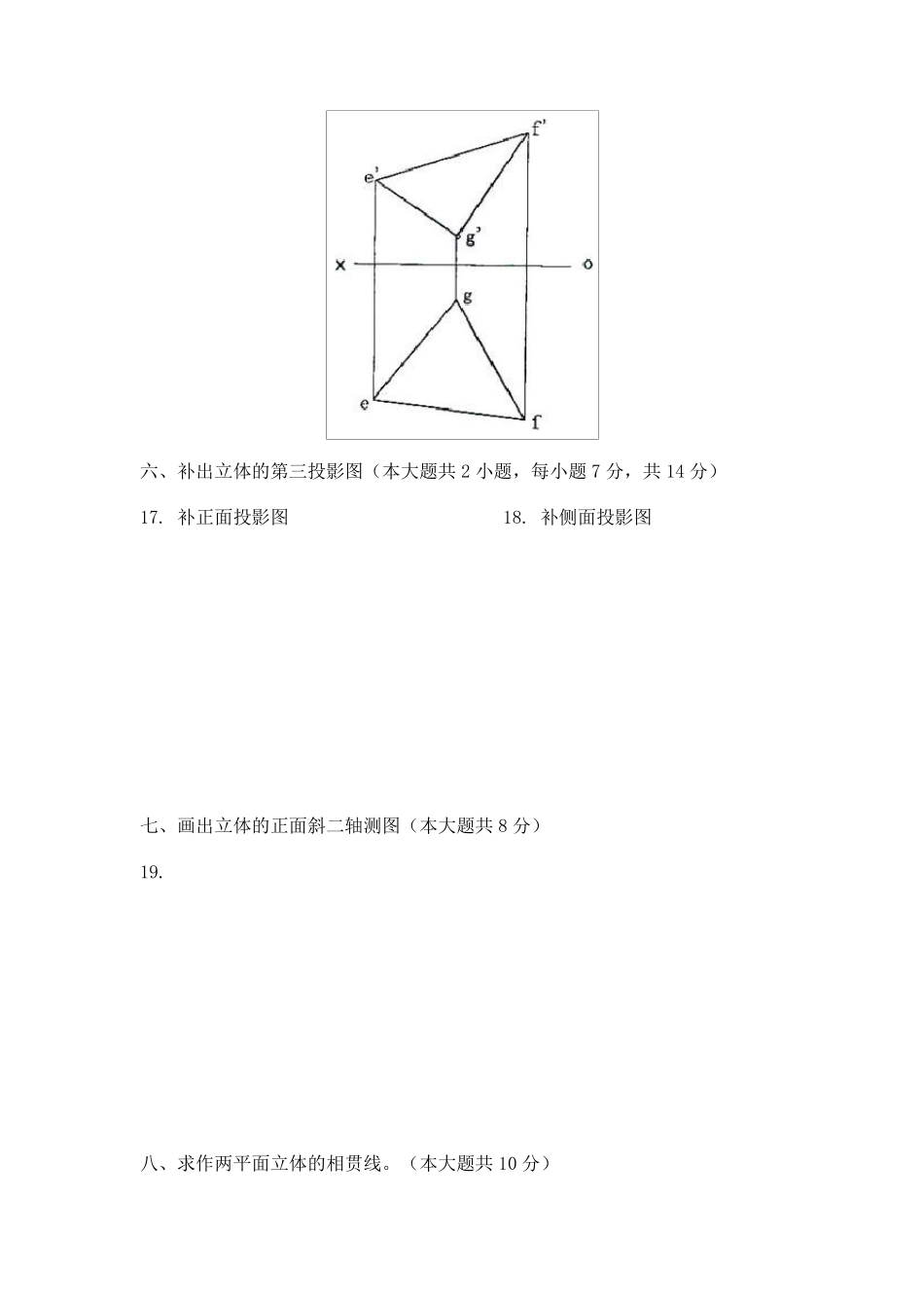 土木工程制图试题_第3页