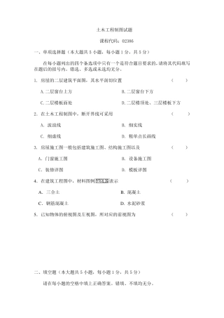 土木工程制图试题