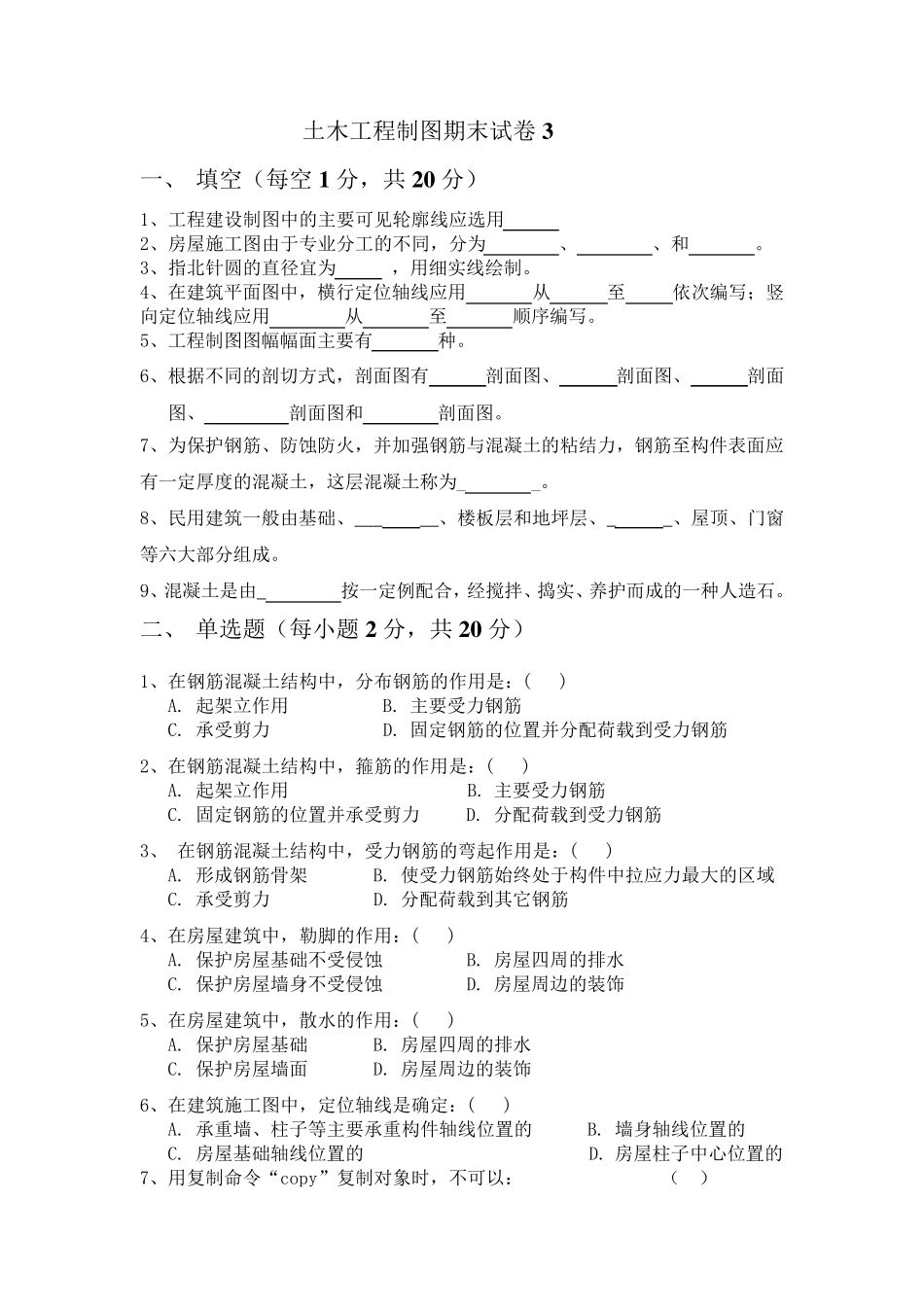 土木工程制图期末试卷3_第1页