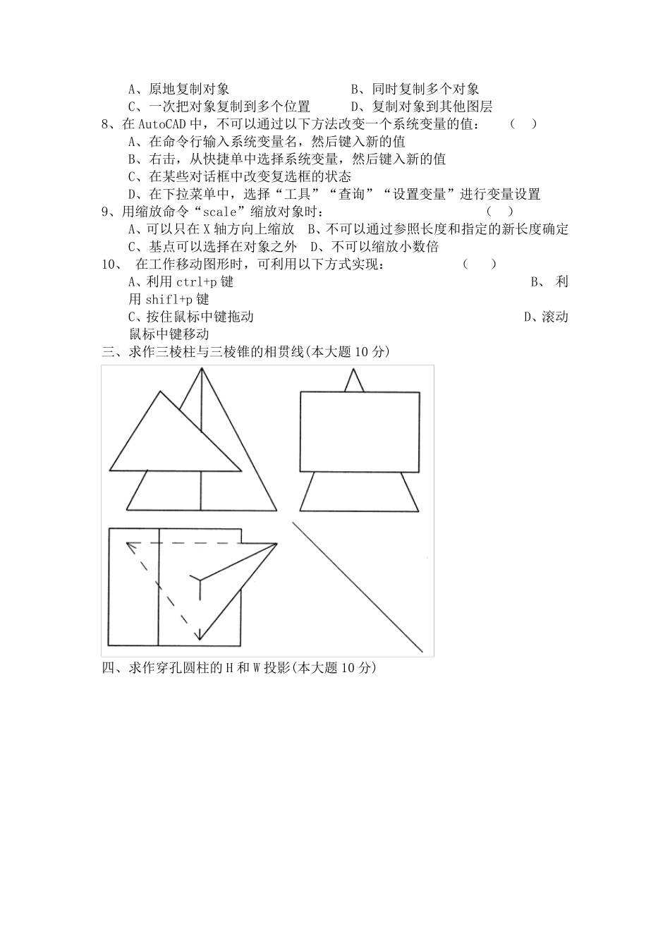 土木工程制图期末试卷3_第2页