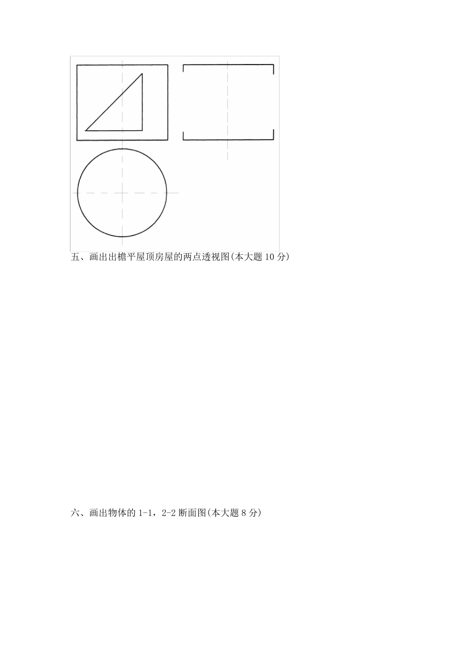 土木工程制图期末试卷3_第3页