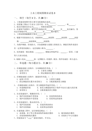 土木工程制图期末试卷3