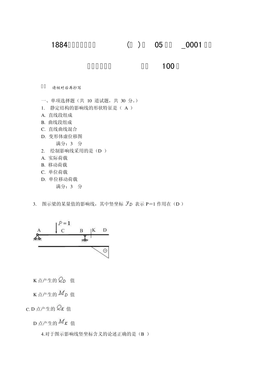 土木工程力学(本)05任务0001答案_第1页