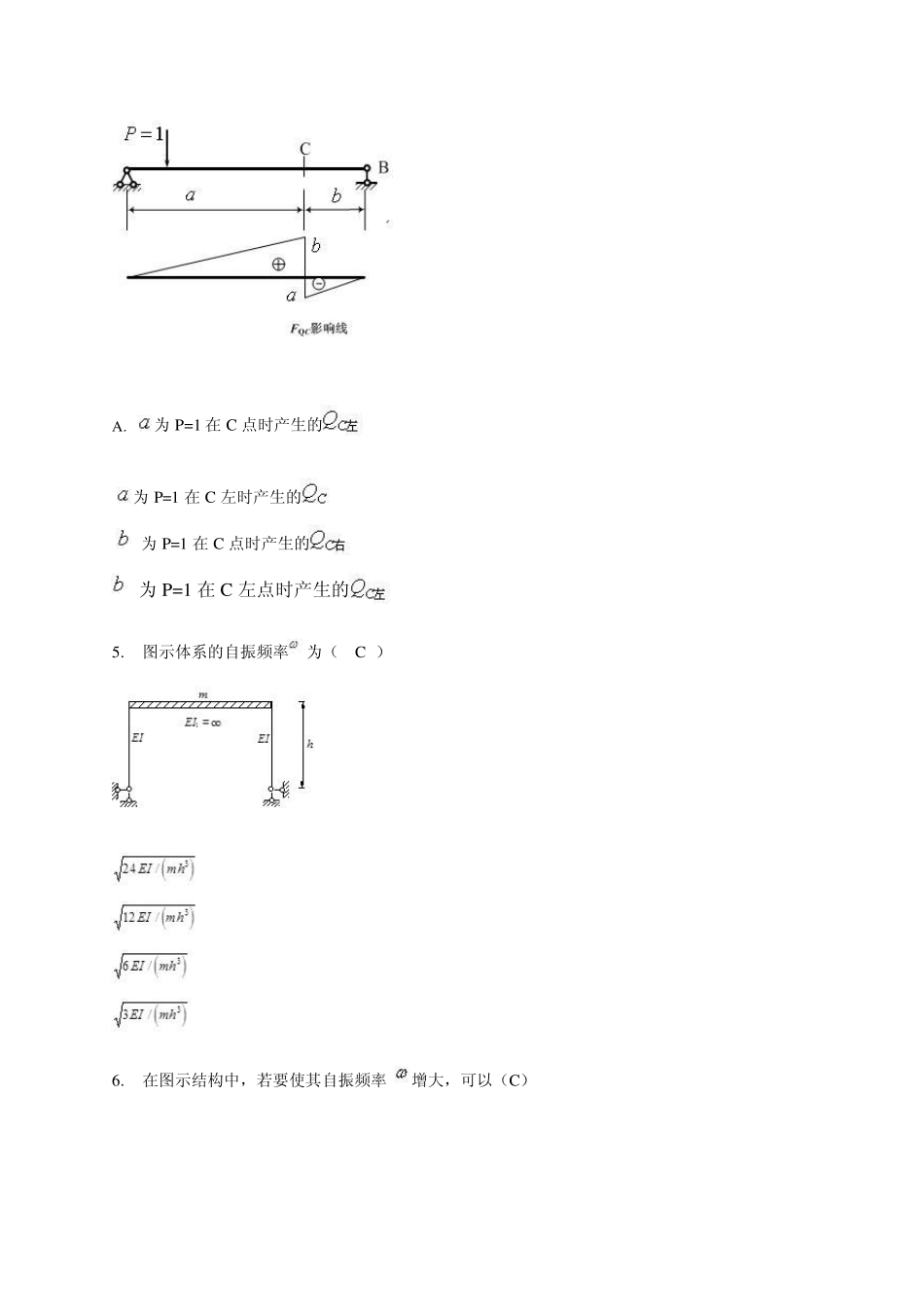 土木工程力学(本)05任务0001答案_第2页