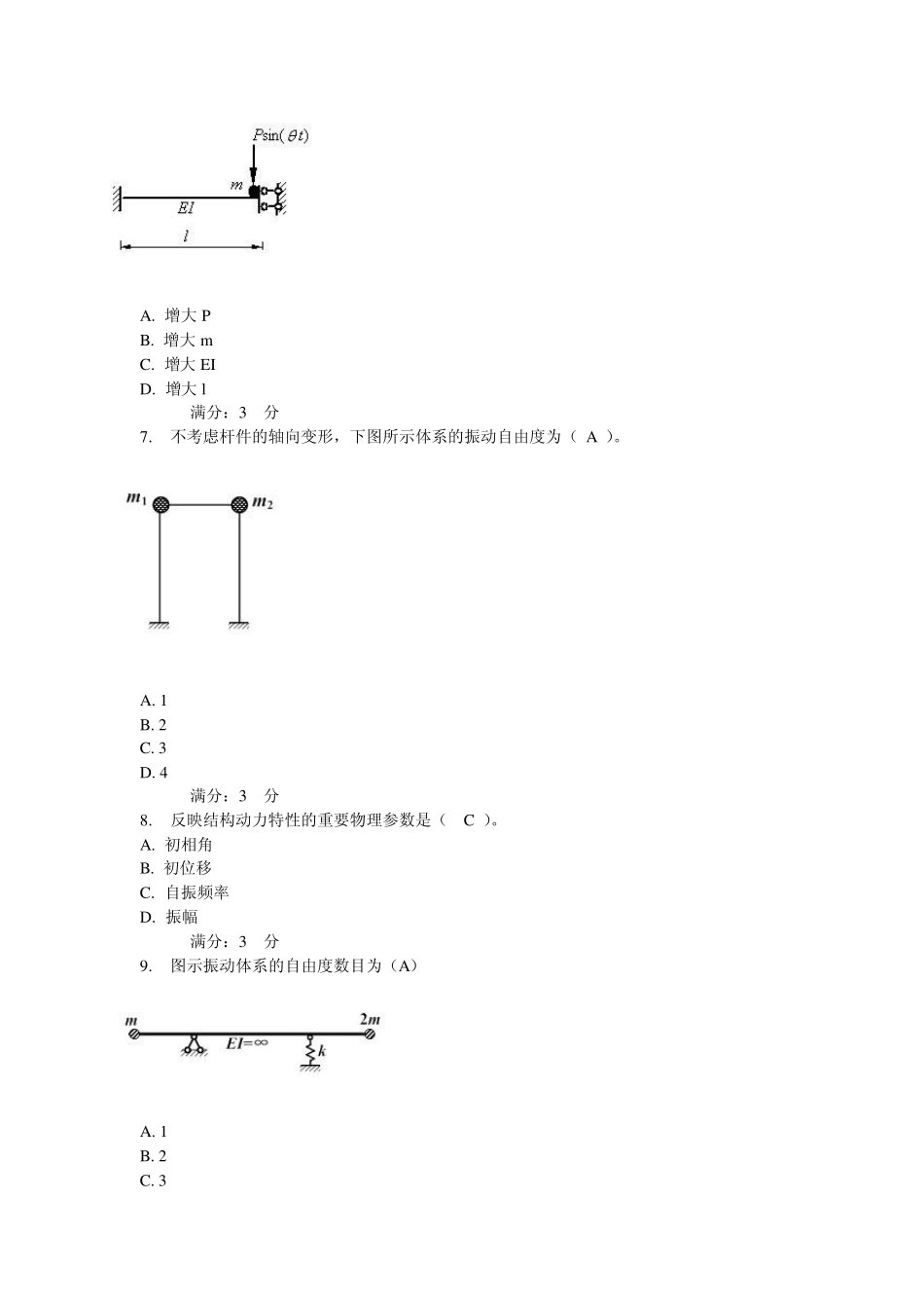土木工程力学(本)05任务0001答案_第3页