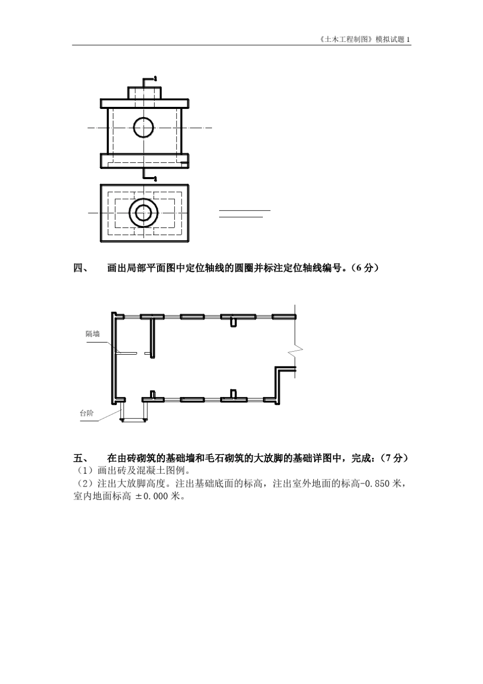 土木工程制图模拟试题1及答案_第2页