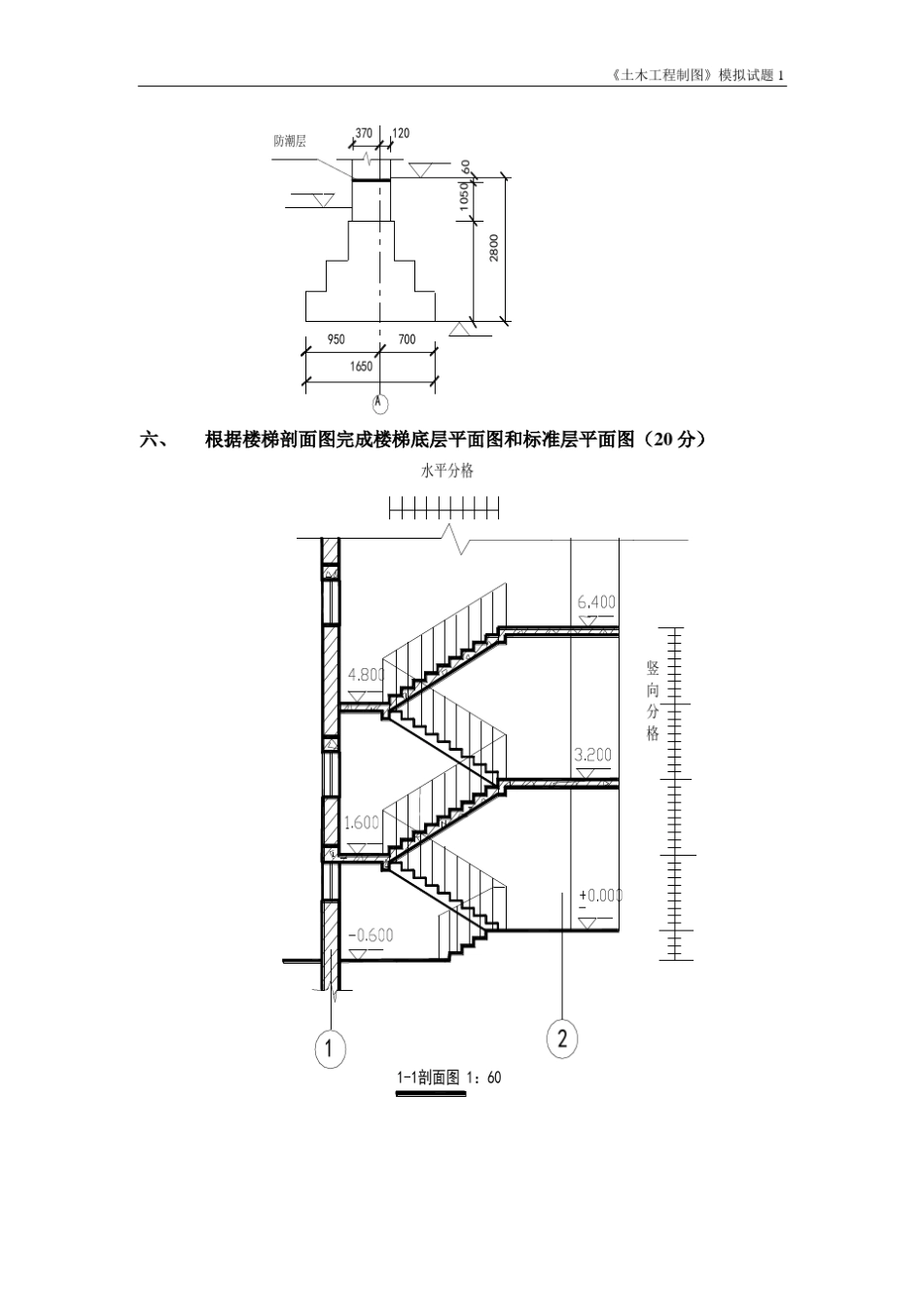 土木工程制图模拟试题1及答案_第3页