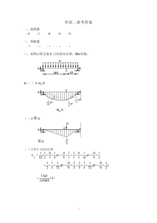 土木工程力学(本)作业二答案