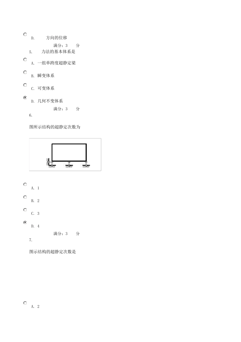 土木工程力学03任务_0019答案_第2页